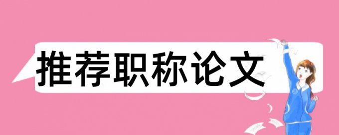 博士学士论文检测规则算法和原理详细介绍