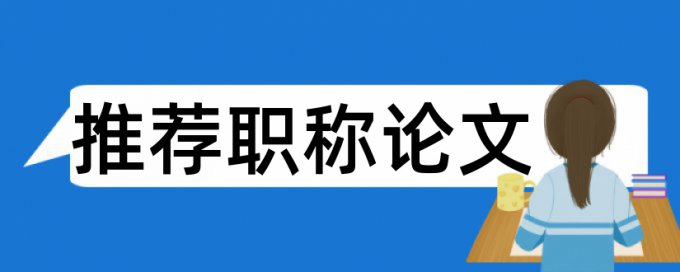 毕业论文改抄袭率算法规则和原理介绍