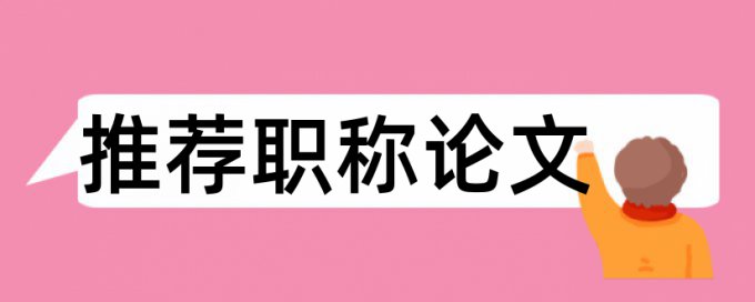 研究生期末论文降重复率原理规则详细介绍