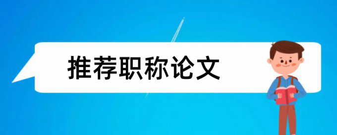 研究生学术论文查重率软件安全吗