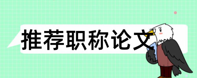 免费Paperpass硕士期末论文查重免费