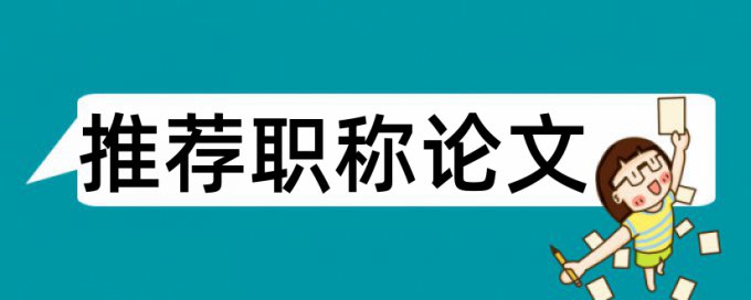 本科自考论文相似度检测避免论文查重小窍门