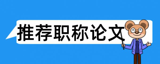 免费万方电大期末论文检测论文