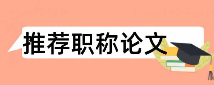 博士学位论文抄袭率免费检测特点