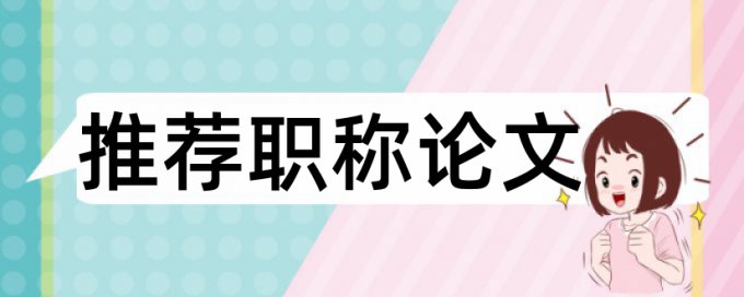 村镇企业论文范文