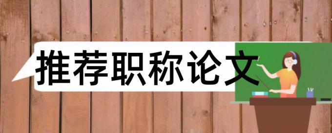 研究生论文检测论文一次多少钱