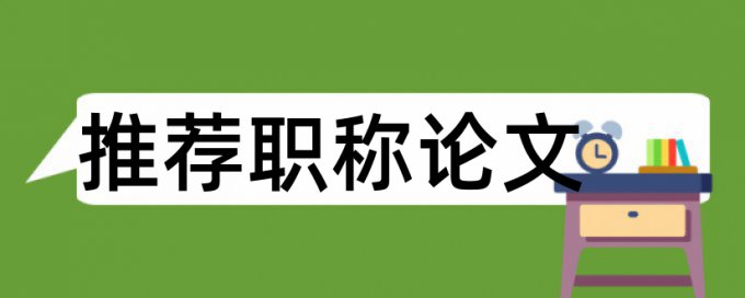 TurnitinUK版专科期末论文免费查重率