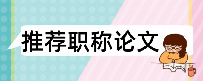 英语学术论文学术不端检测原理和规则算法