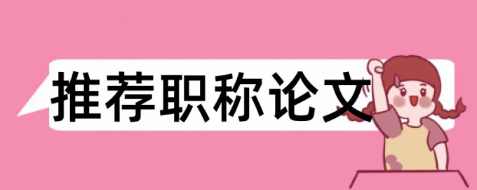 专科学位论文降查重复率会泄露吗