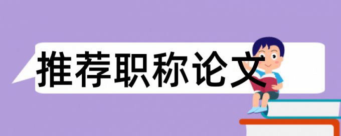 本科毕业论文查重免费检测系统哪个好