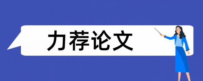 电子商务概述论文范文