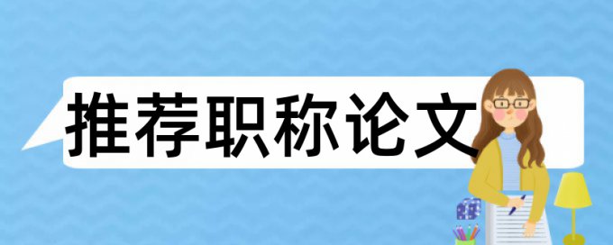 本科学术论文检测系统拼凑的论文查重能过吗