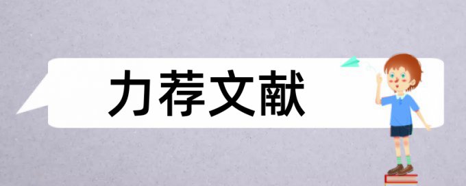 建筑工程投标论文范文