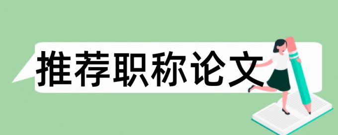 知网博士学年论文相似度查重