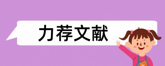 硕士学术论文查重免费规则和原理详细介绍