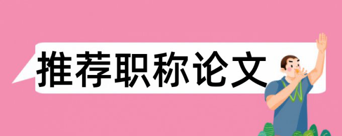 免费维普电大毕业论文查重率软件