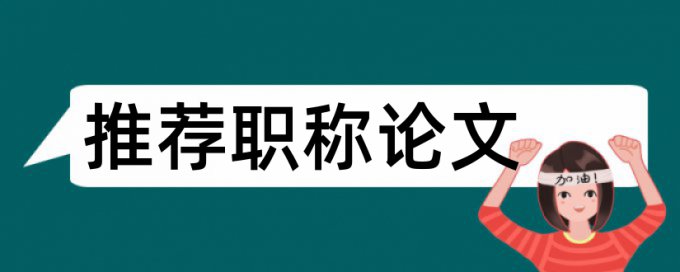 阅读学生论文范文