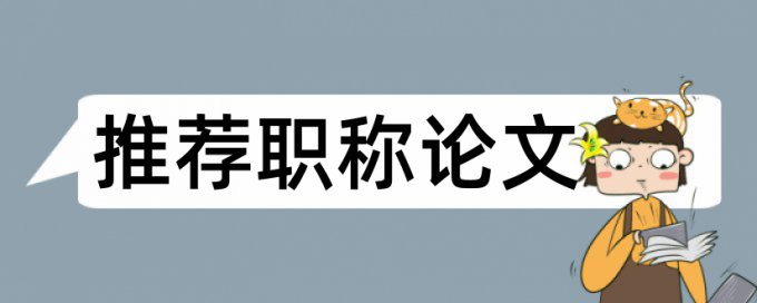 知网查重收录往届的论文吗