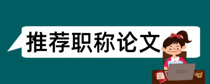 国家论文从什么时候开始检测的