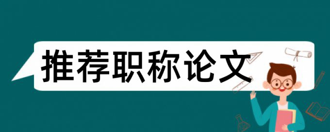 在线TurnitinUK版专科学年论文检测