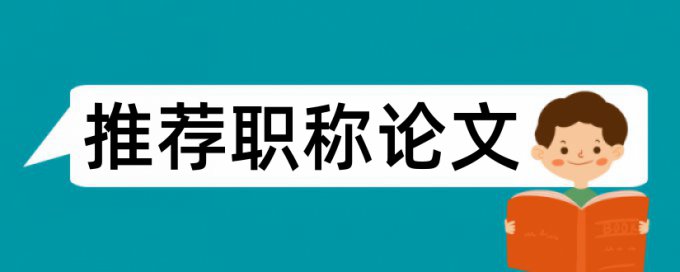 专科学位论文查重软件检测系统哪个好