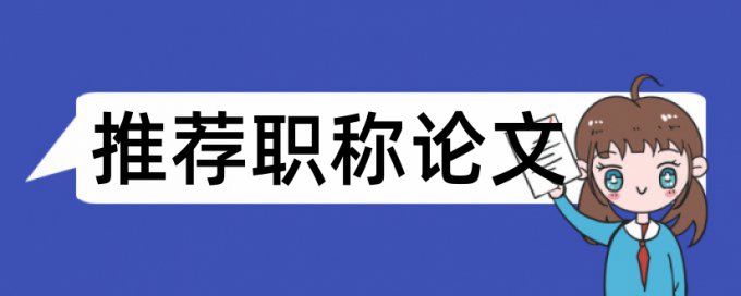 硕士学位论文免费论文查重多少钱一千字