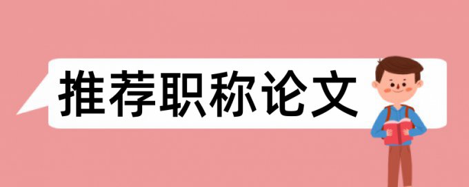 电大学位论文在线查重用什么软件好