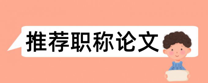 本科期末论文改相似度如何查重