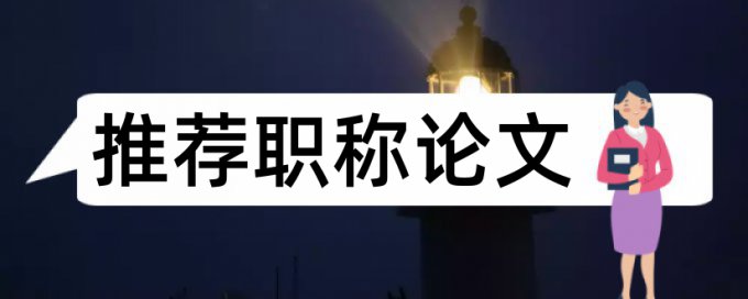 英文学术论文检测系统会泄露吗