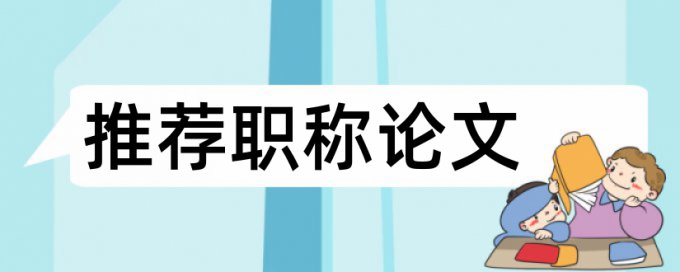 研究生学术论文学术不端原理和查重规则是什么