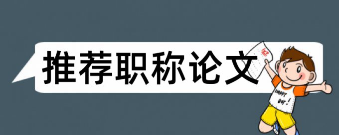 英语期末论文相似度原理和查重规则算法是什么