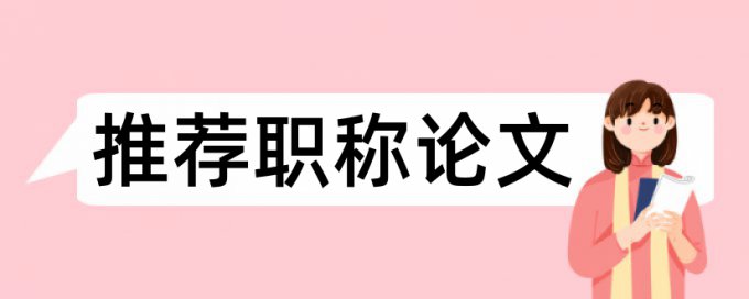 万方电大毕业论文免费查重率软件