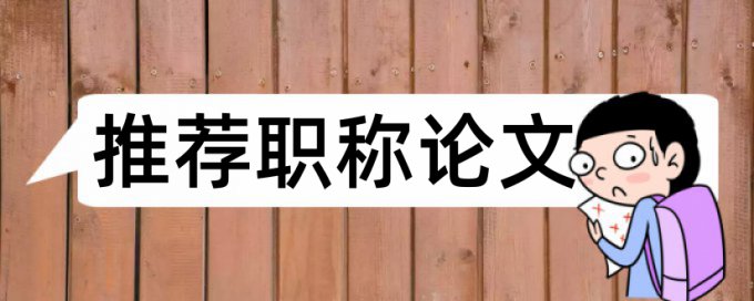 在线万方电大学年论文学术不端检测