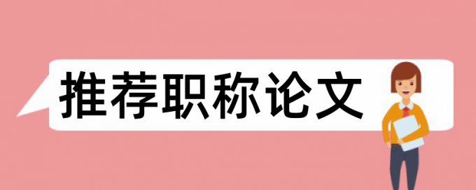 硕士学术论文查重率软件有什么优点