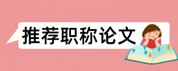 硕士学士论文检测软件免费热门问题