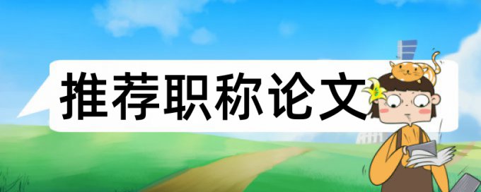 知网电大学士论文免费检测软件