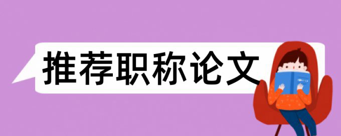 专科期末论文如何降低论文查重率免费流程