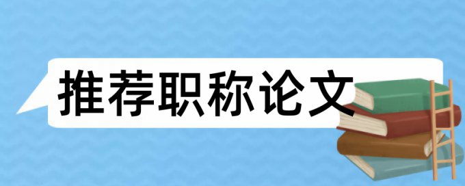 在线iThenticate英语学士论文查重网站