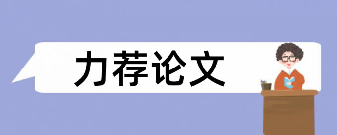 爱普生用户论文范文