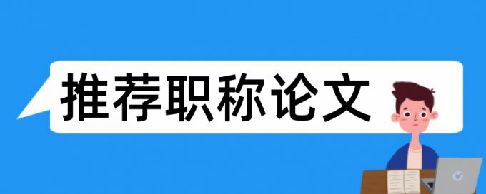 手表功能论文范文