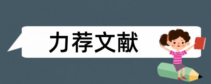 建筑结构选型论文范文