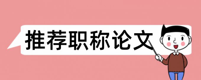 马桶盖日本人论文范文