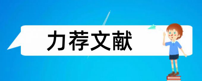 建筑施工技术管理论文范文