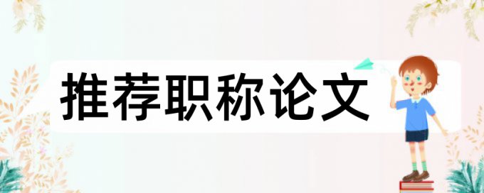 原浆泰山论文范文