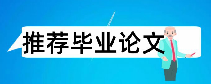 上海外国语大学论文查重系统