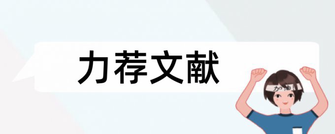 建筑学英语论文范文