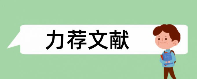 投标项目论文范文