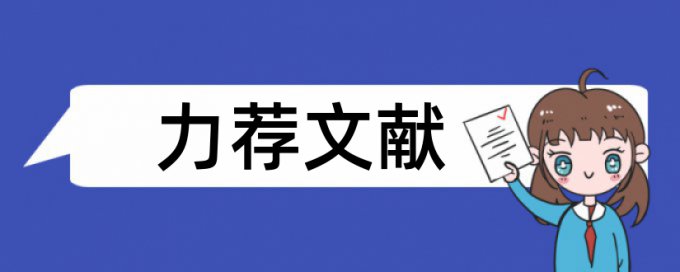 Turnitin改查重复率规则和原理介绍