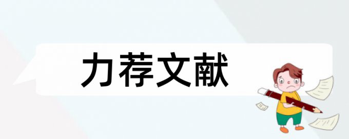 交通行政管理论文范文