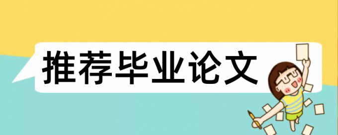 英文期末论文查重系统软件最好的是哪一个